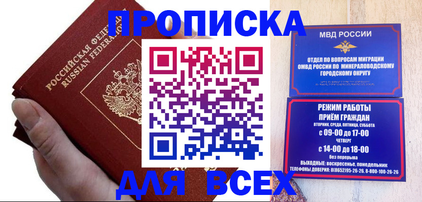 временная регистрация купить в Отрадном